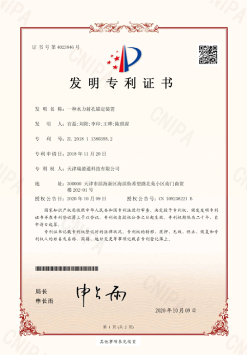 专利证书